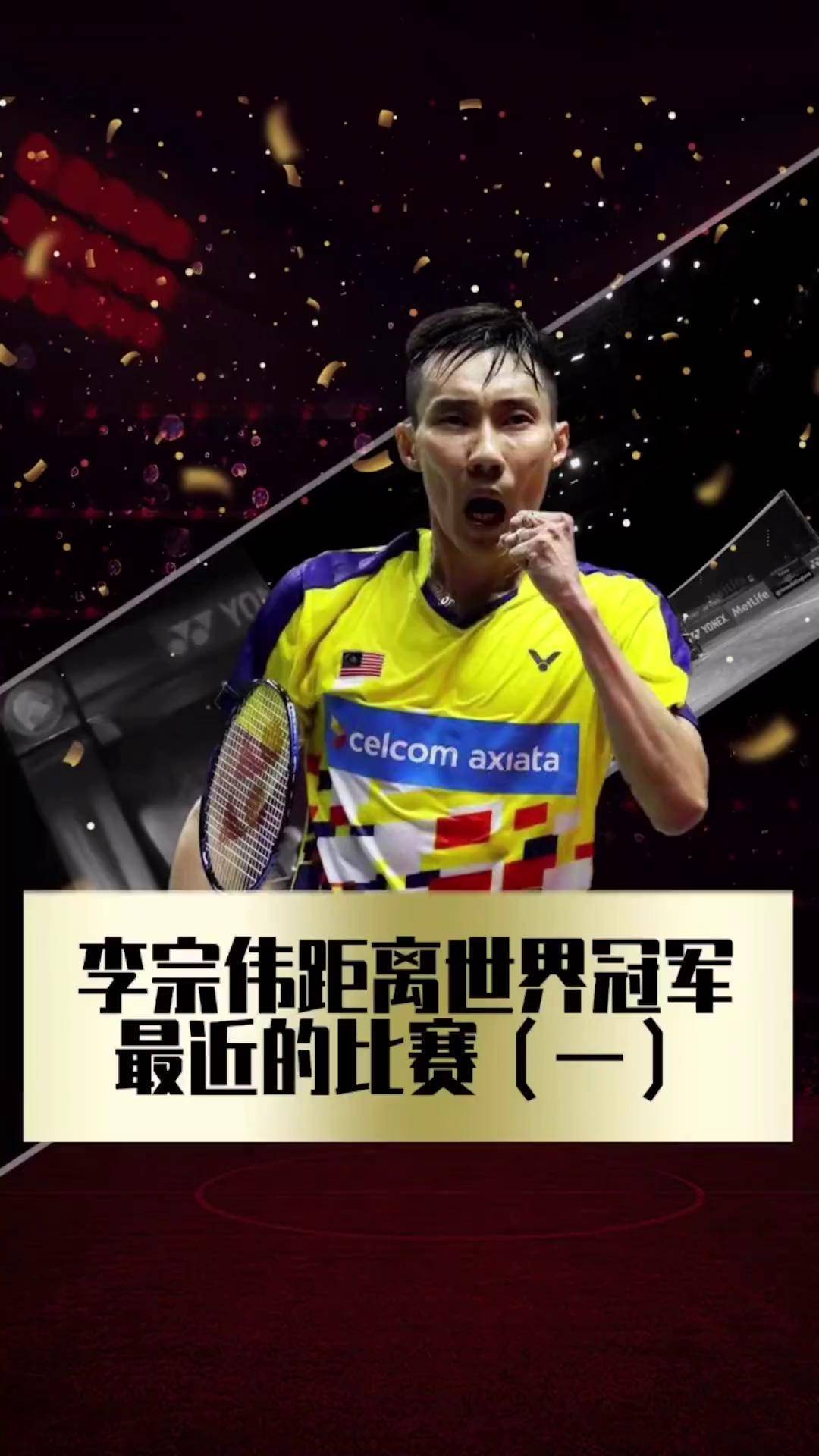 米兰体育网页版-关于法国羽毛球队力克中国羽毛球队，李宗伟爆发神勇的信息