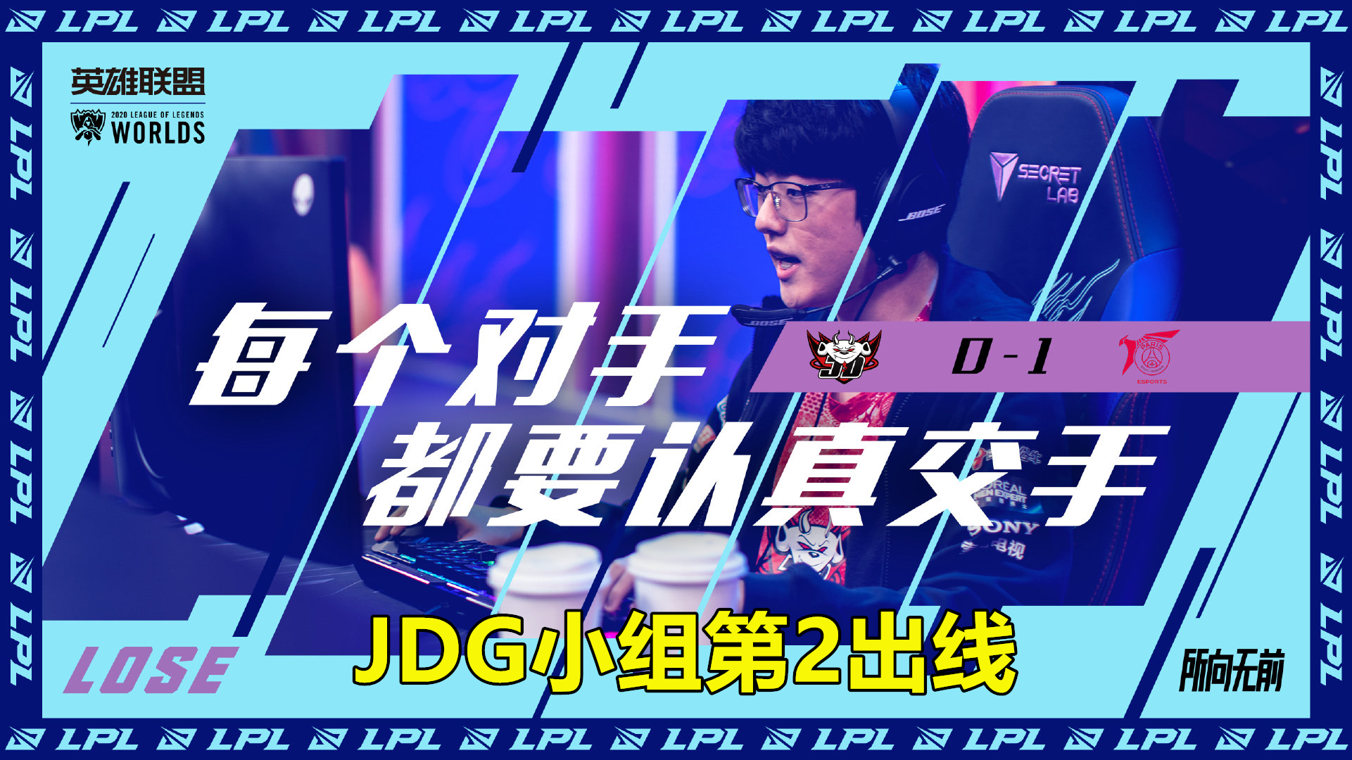 包含PSG绝杀JDG,BDD关键制胜的词条 包含PSG绝杀JDG,BDD关键制胜的词条