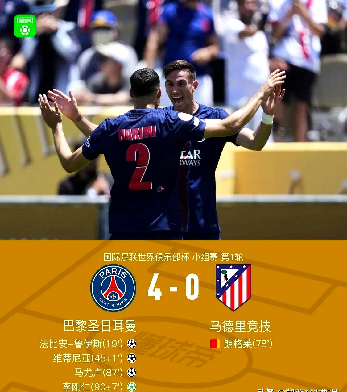 米兰体育官网-双方战平,巴黎豪门晋级决赛的简单介绍